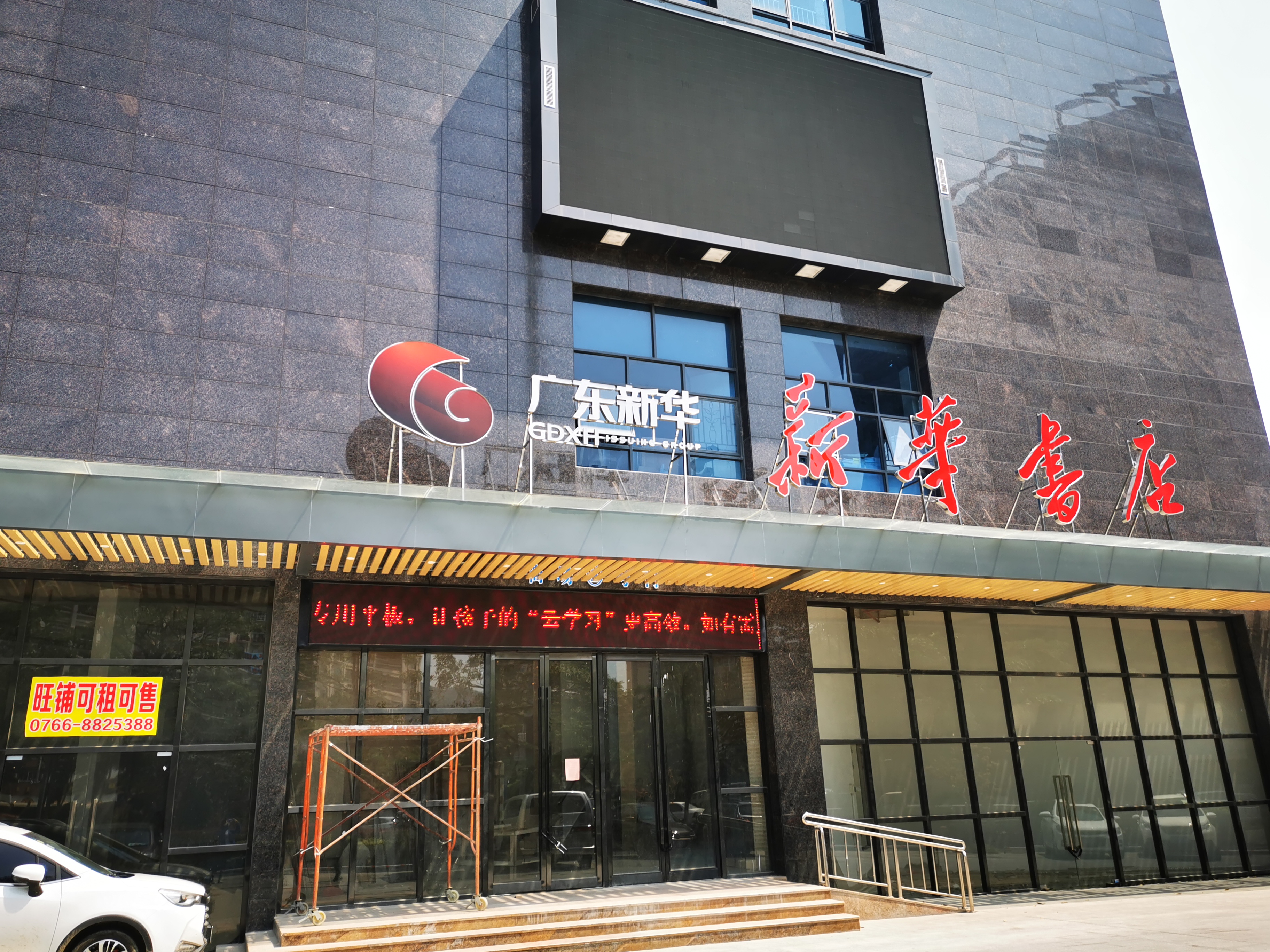 【云浮新華書店】